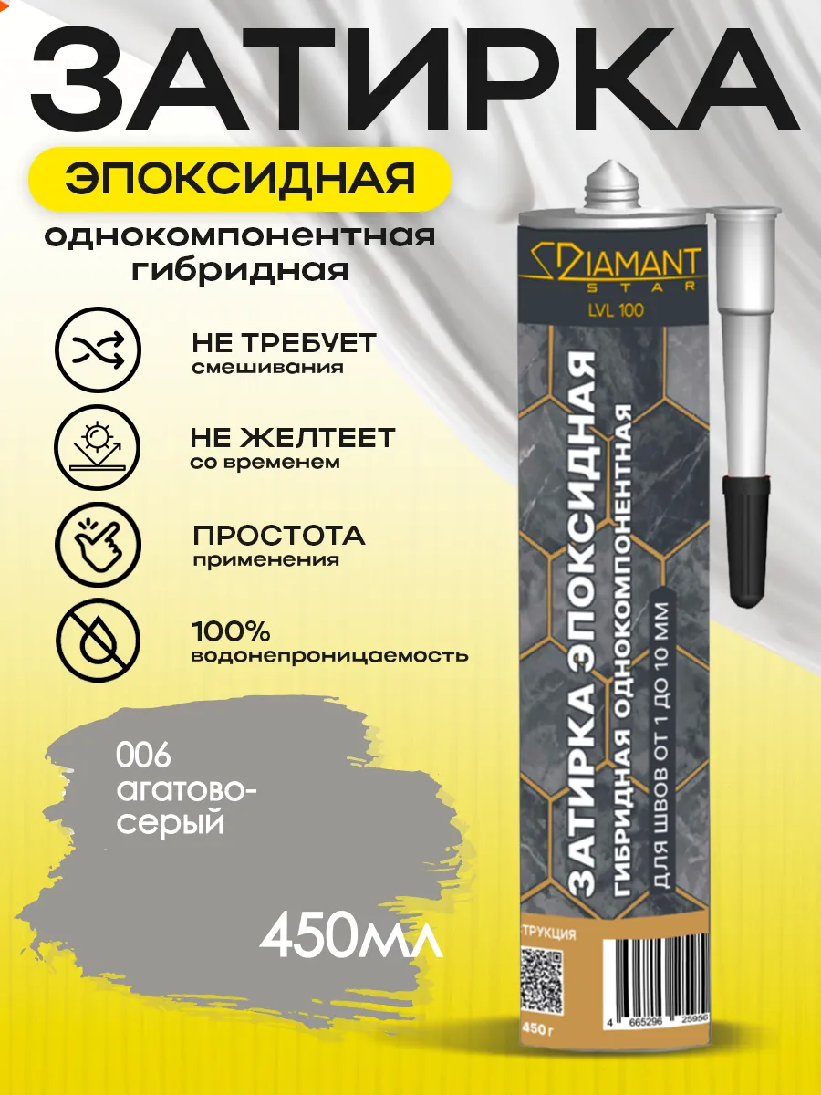 Затирка для плитки эпоксидная замазка для швов в ванной (светло-серый)