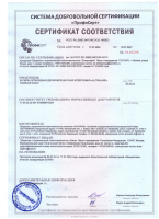 Сертификат соответствия № РОСС RU.32682.04ПСФ0.ОС01.Н00623